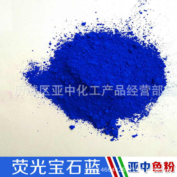 现货荧光色粉油漆油墨颜料塑料橡胶水性油性低温注塑荧光色粉