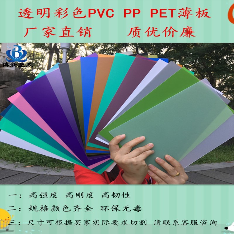 PVC聚氯乙烯透明塑料板材 PVC硬胶片 彩色PVC片材 PC硬质塑料片-阿里巴巴