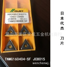 日本代傑DLJET刀片TNMG160404-SF JC8015