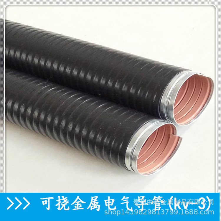 KV包塑阻燃防水型 可挠金属电气导管 穿线管 高速公路隧道地铁