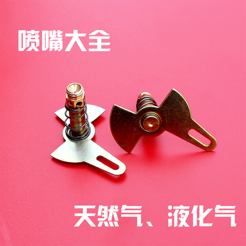 32不定位煤氣竈嘴子改液化管道天然氣竈噴嘴氣嘴咀燃氣竈配件噴頭