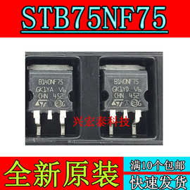 全新 STB75NF75 B75NF75 75NF75 80A75V 贴片TO-263 场效应管芯片