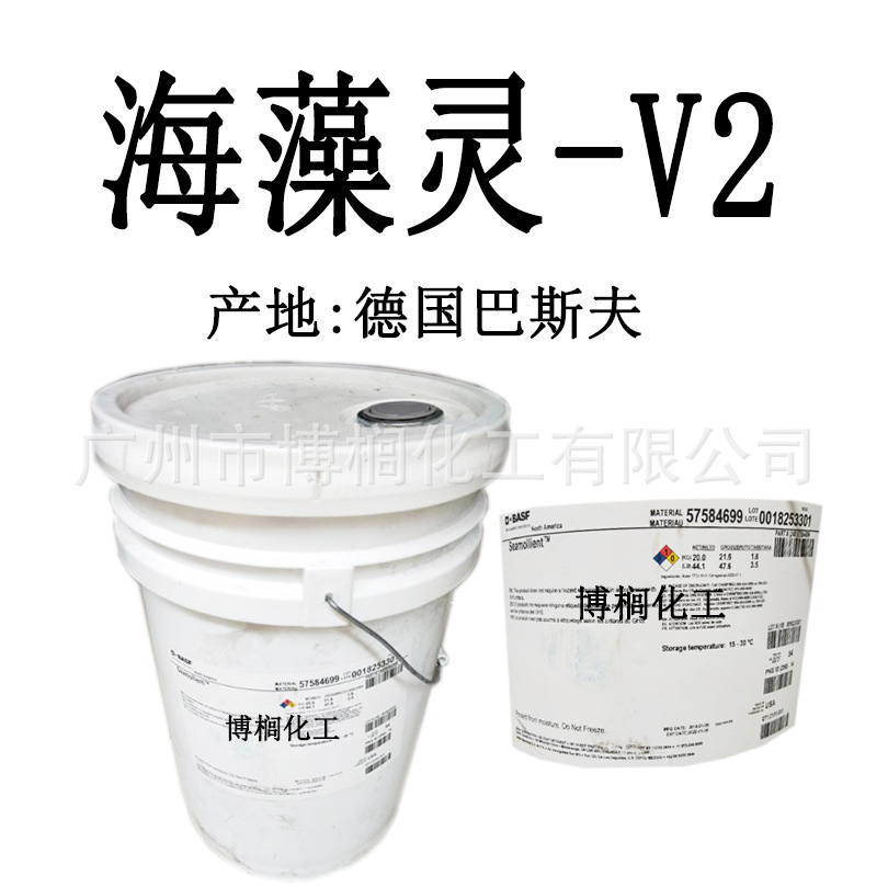 供应 德国Seamollient 海藻灵-V2 海藻提取物 保湿补水 1公斤起订