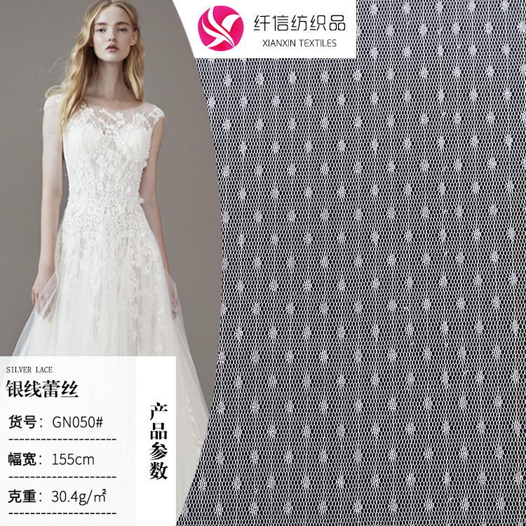 现货 春夏新款了蕾丝面料 婚纱内衣纱裙布料 锦涤花边布