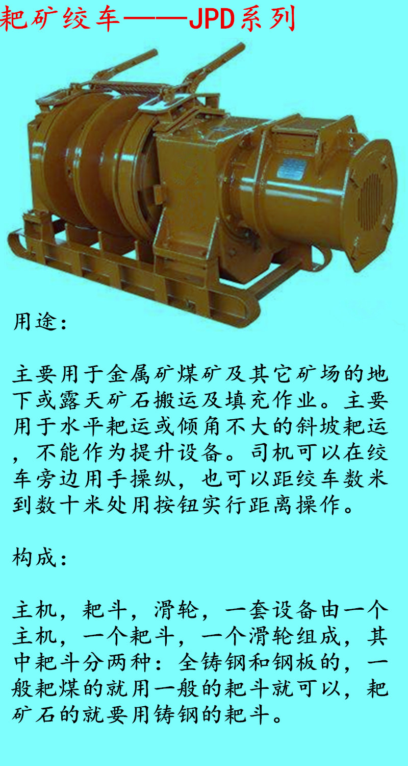 耙矿绞车05