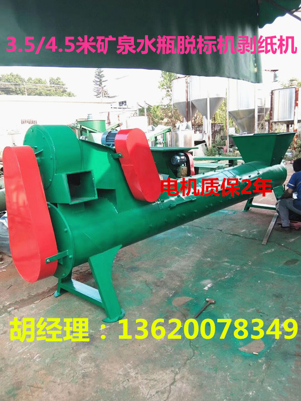 新款 矿泉水瓶脱标机 饮料瓶脱标机 压包瓶脱标机 脱标机厂家价格