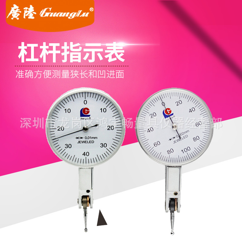 原装广陆杠杆百分表小校表0-0.8mm 0.01mm