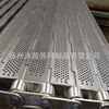 Tunnel type Kiln Dry Transmission punching Chain plate High temperature resistance Delivery Smooth 304 Stainless steel punching Chain plate