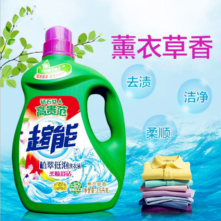 趤能洗衣液2.5kg植萃低泡薰衣草香超效节能批发福利劳保一件代发