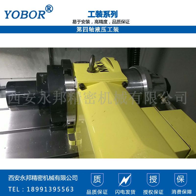 第四轴液压工装
