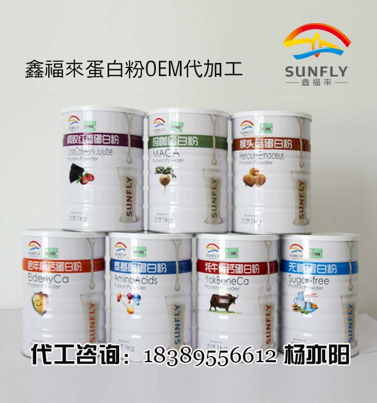 鑫福来蛋白粉OEM代加工