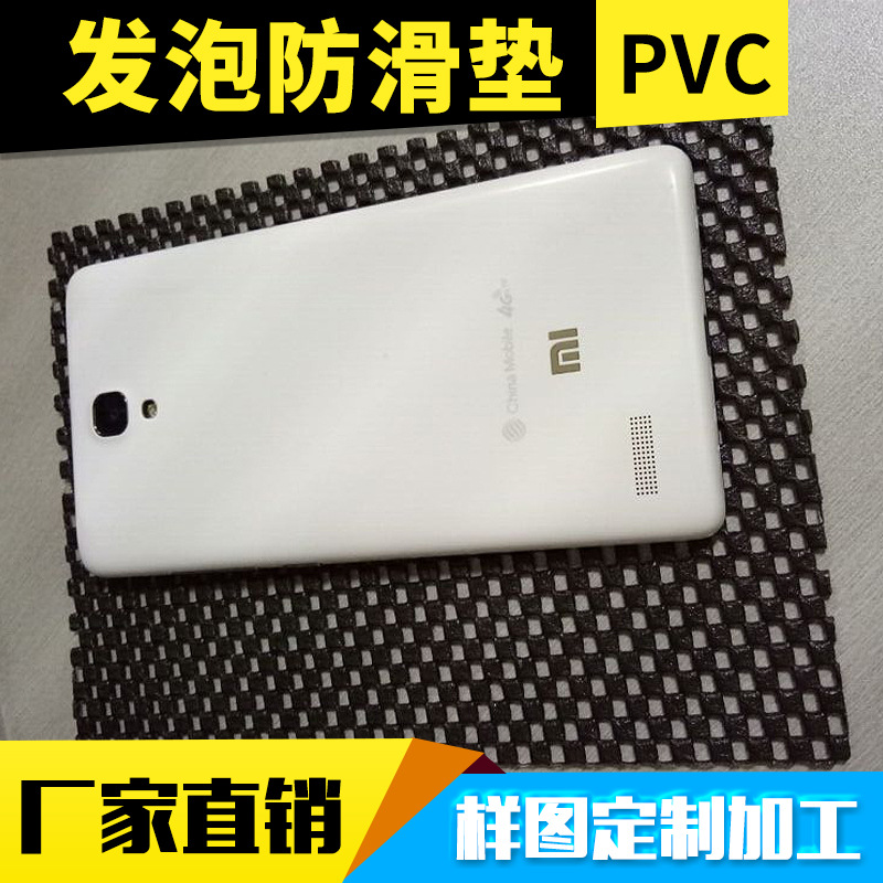 pvc发泡防滑垫 镂空软胶手机垫 车用PVC网格pvc发泡防滑垫