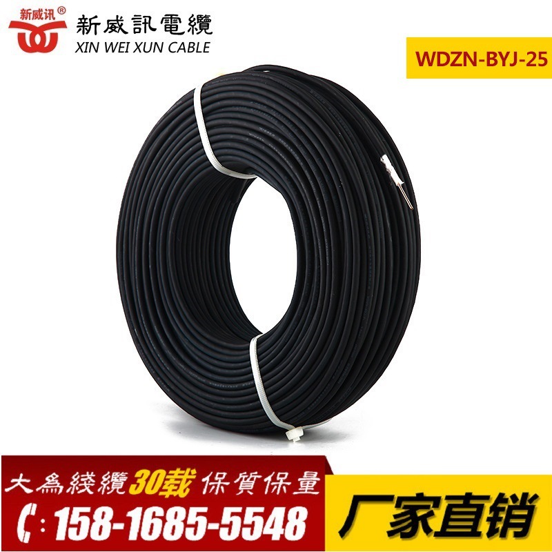 新威讯 低烟无卤耐火WDZN-BYJ-25 铜芯电源线