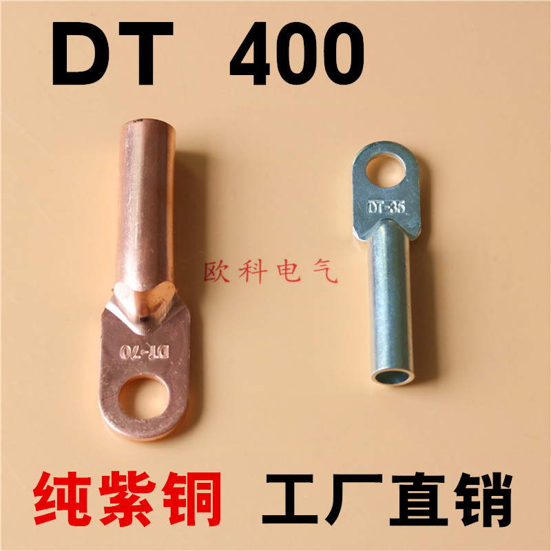 DT铜线鼻子规格DT-400长管型酸洗高压电缆铜鼻子400平方铜鼻子|ms