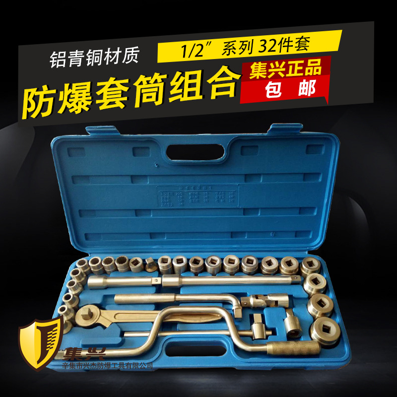 集兴牌1/2英寸系列成套盒装套筒32件套 套筒组套 组合套筒