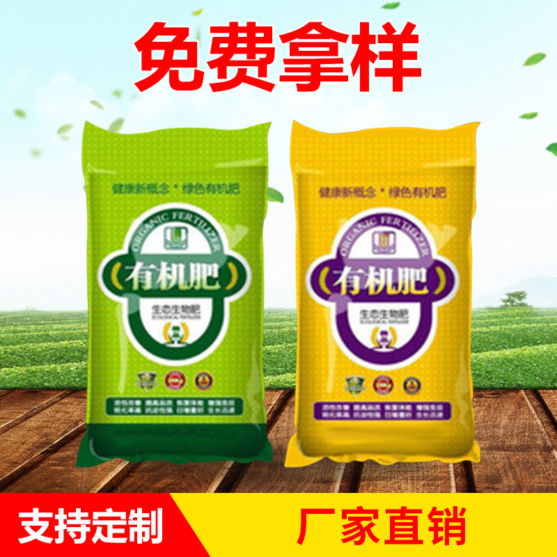 彩印化肥袋批发复合塑料编织袋 加厚防水化肥包装袋 复合肥编织袋