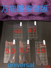 4.5寸5.5寸手機萬能膜7寸8寸9寸10寸萬能平板萬能膜5寸萬能鋼化膜