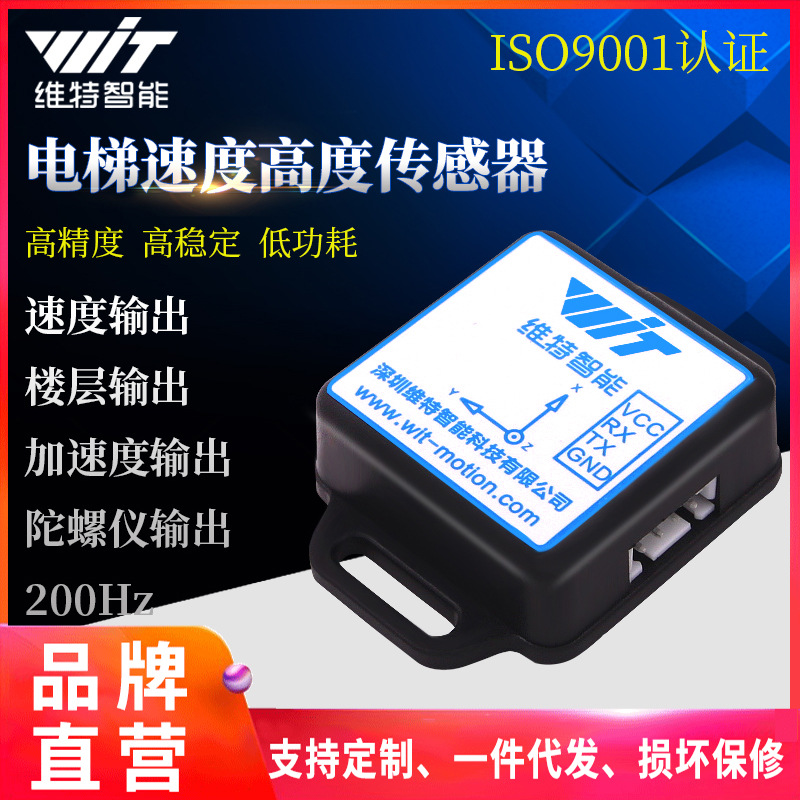 JY61N電梯運動狀態傳感器超MPU6050陀螺儀加速度傳感器 速度高度