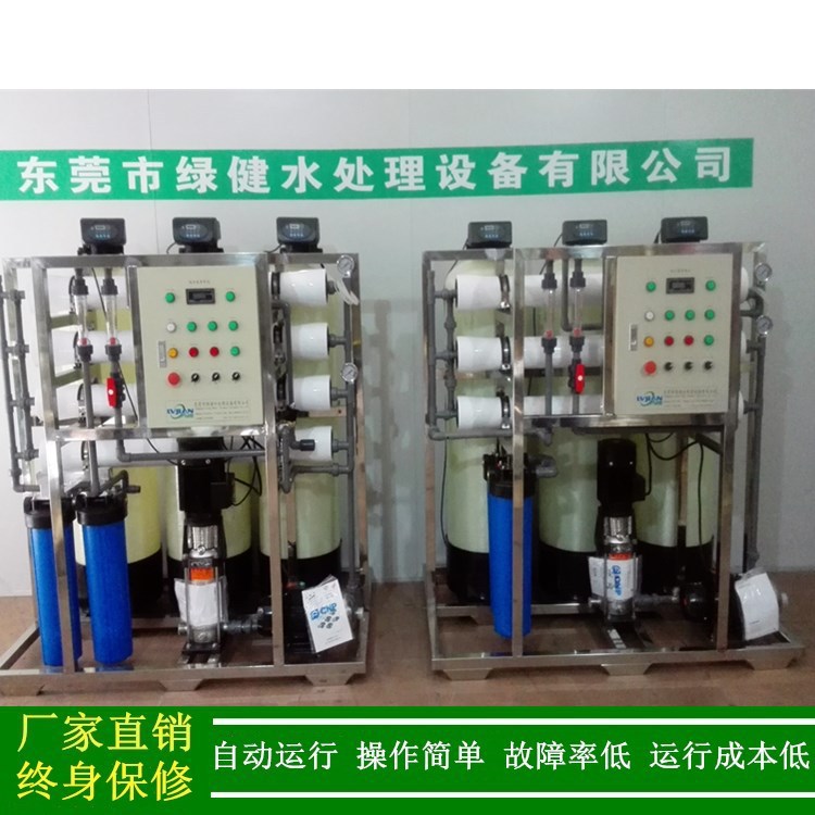 【去离子水】反渗透去离子水制取装置 单级反渗透纯水设备