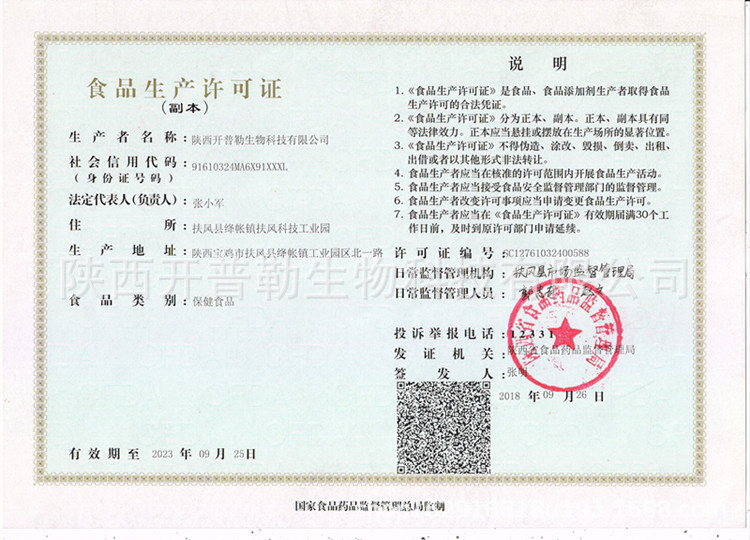 生产许可证副本_副本