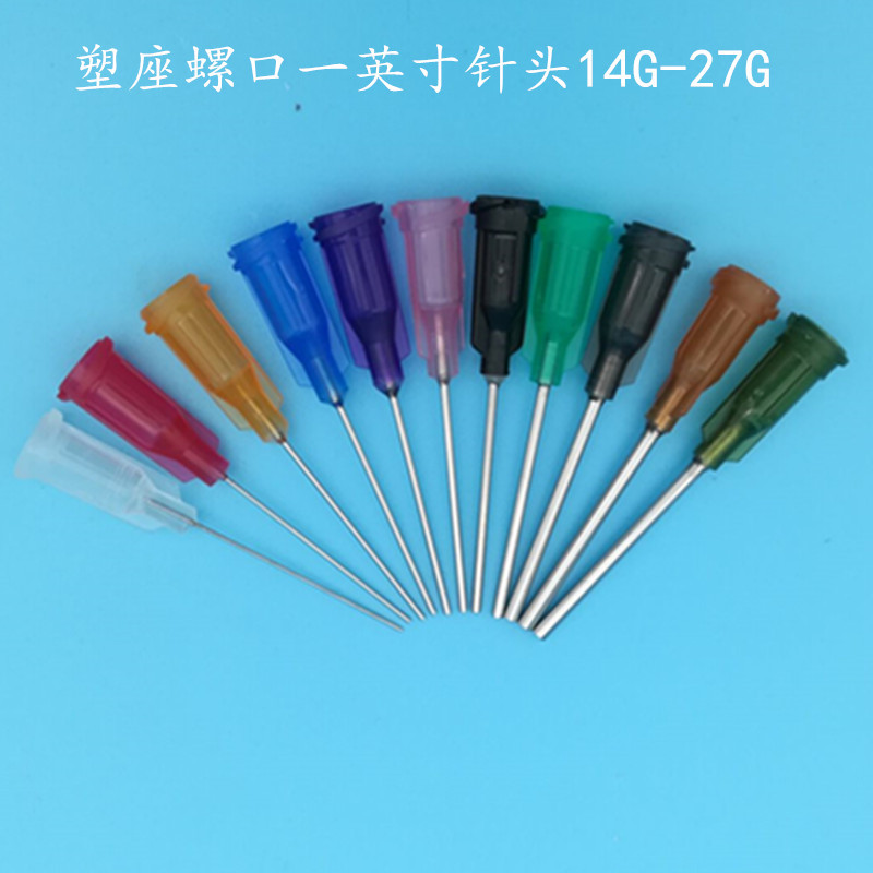 點膠針頭點膠機針頭針嘴針咀打膠針頭塑座螺口一英寸不鏽鋼針頭