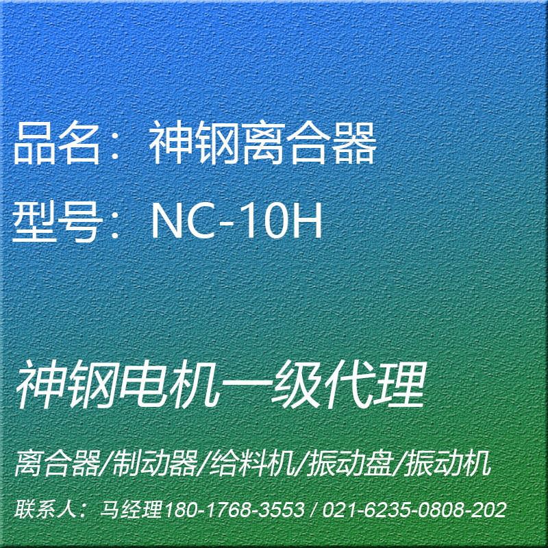 NC-10H电磁离合器薄型通轴神钢电机SHINKO昕芙旎雅SINFONIA