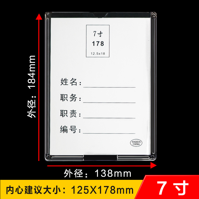7寸双层亚克力透明照片插盒 职务卡职位牌  岗位牌提示牌广告插槽