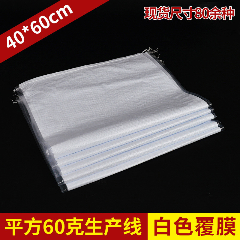 编织袋厂供应白色面粉包装编织袋 40*60小号白色编织袋邮局编织袋