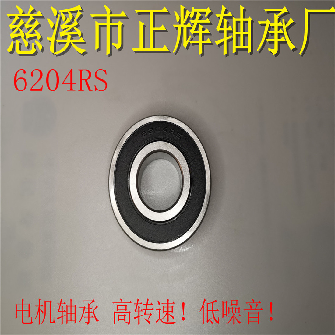 供应6204RS6204开式轴承 电机滚筒托辊摩托车电瓶车电梯20x47x14