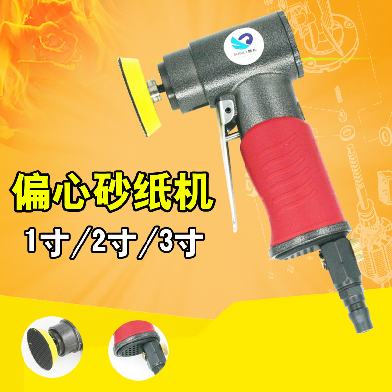 原装台湾速豹943偏心气动砂纸机 2寸3寸抛光机磨光机打磨机