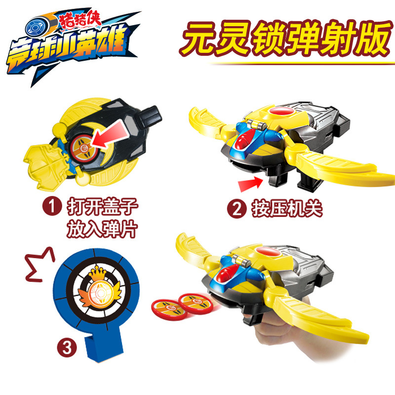 Pig Man's Competition Ball Little Hero Yuanling Lock Ejection Version Awu Iron Fisting Tiger Shooting Target Toy Launch Set