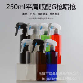 佳曼250ML平肩塑料喷雾瓶 G枪喷头细雾小喷壶 汽车防雨剂空瓶
