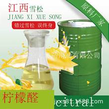 江西雪松厂家柠檬醛 cas5392-40-5单方香薰精油香料日化食用调香