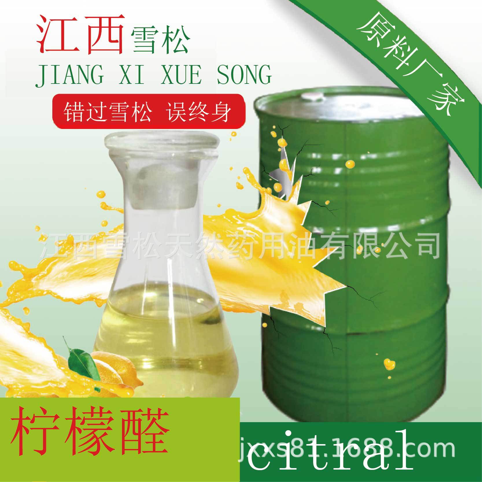 江西雪松厂家柠檬醛 cas5392-40-5单方香薰精油香料日化食用调香