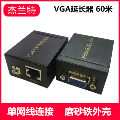 VGA延长器60米 VGA转网络信号放大器 VGA转RJ45网线传输器