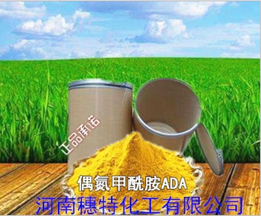 厂家直销食品级偶氮甲酰胺(ADA) 面粉改良剂 增筋剂 食品添加剂