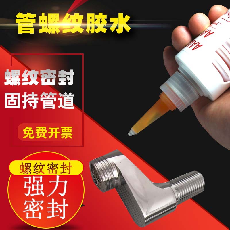 586/5772/561/592/5802/耐高温管螺纹密封胶金属不锈钢管道密封剂