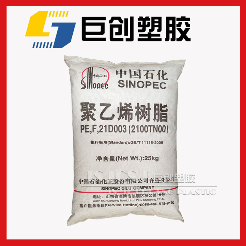乳白色 齐鲁石化 高透明 2102TN26 LDPE原料 高压聚乙烯 电绝缘性