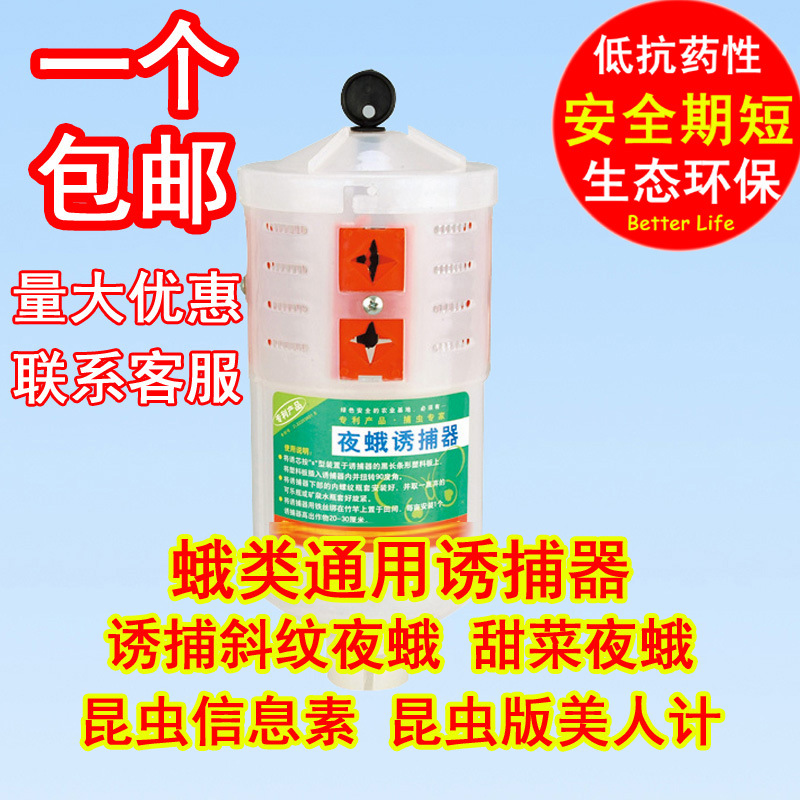 甜菜夜蛾诱捕器信息素诱芯昆虫素性诱剂防治绿色防控杀虫