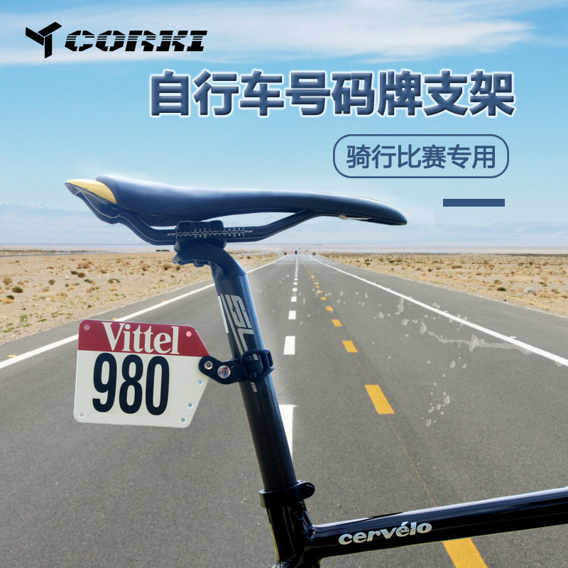 CORKI Bicycle Ratio Number Plate Mountain Road Car Racing Plate Round Tube Team Plate Bracket Cross-border Exclusive