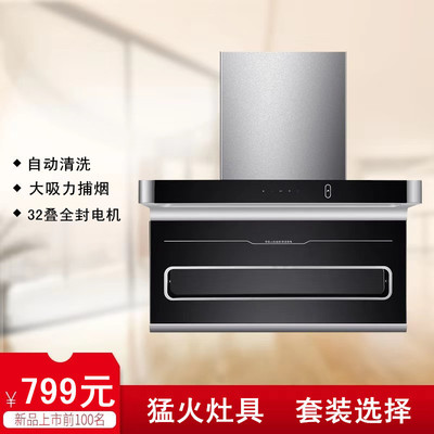 undefined7 Font Suction Hood Hoods suit Raging fire Embedded system Cooker suit Special Offerundefined