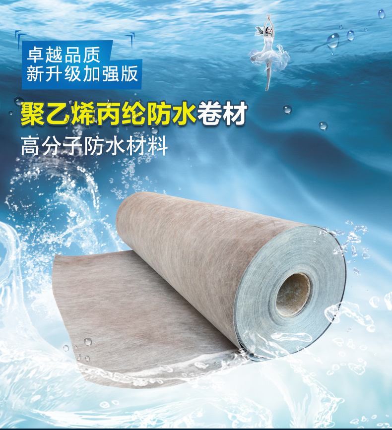 防水卷材丙纶 丙纶防水卷材聚乙烯丙纶涤纶防水卷材 厂家直销