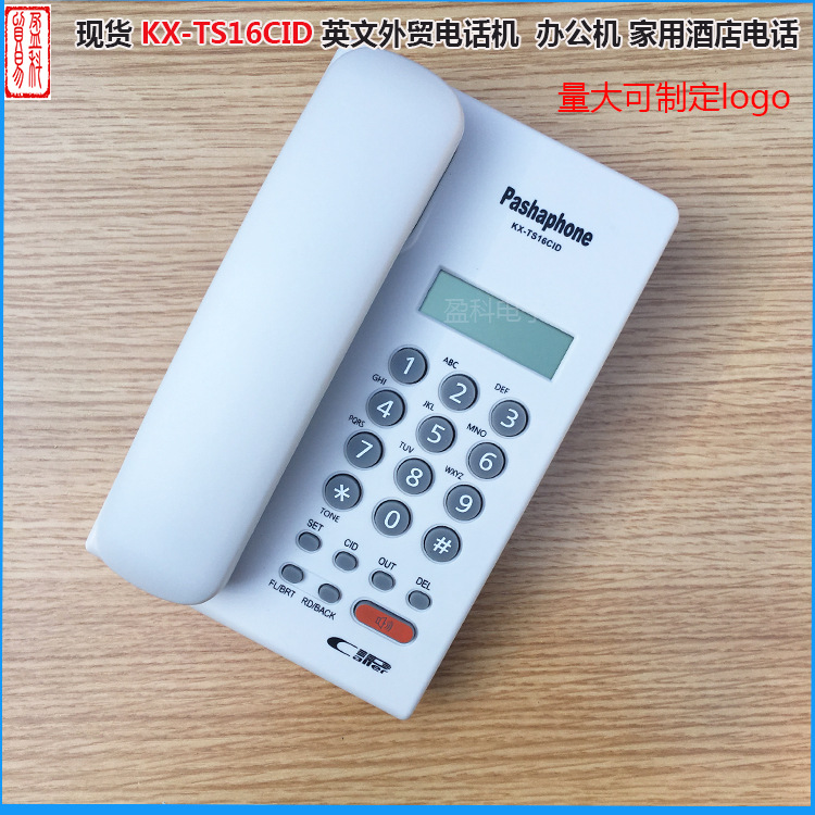 供应KX-TS16CID 英文外贸电话机 来电小分机 免电池可挂墙 白色