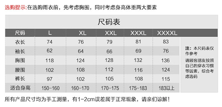 双层夜光雨衣,分体雨衣,雨衣套装,户外雨衣