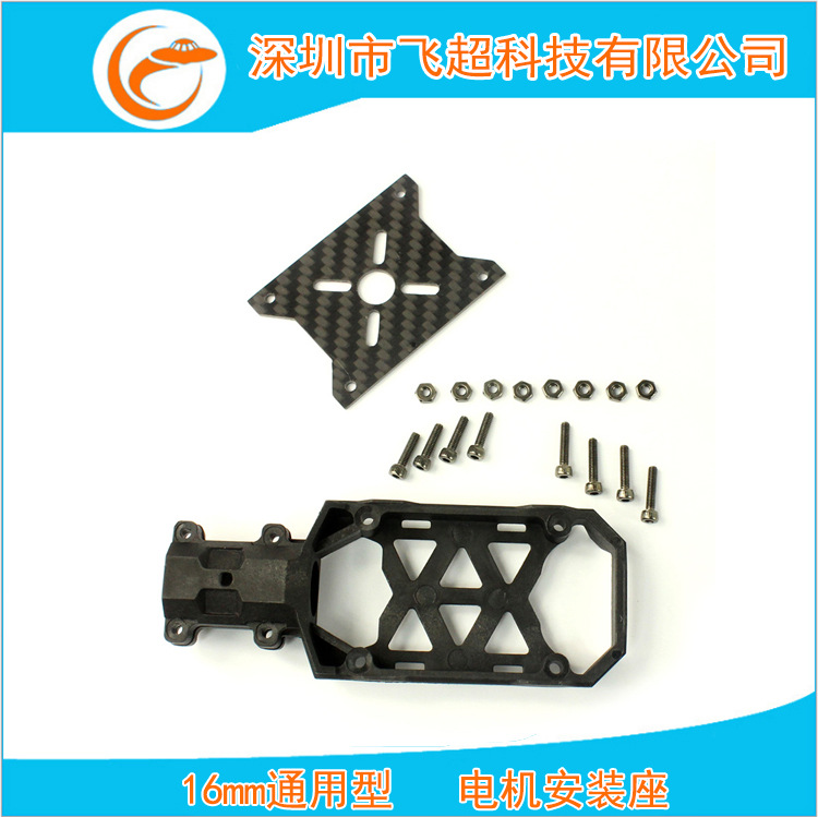 16mm universal multi-axis motor mounting bracket, 16mm carbon fiber universal motor mounting bracket