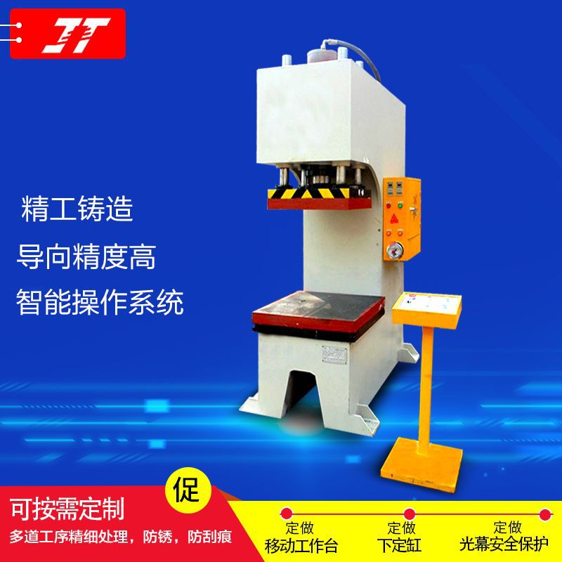 20吨小型单臂液压机   30吨单柱液压机  质保一年