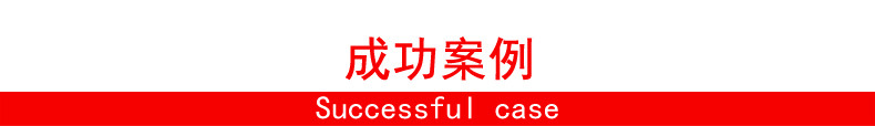 成功案例.jpg