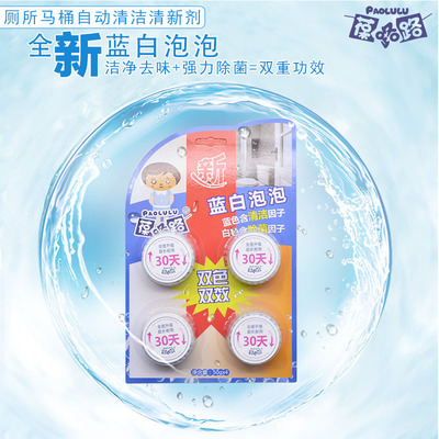 葆路路藍白泡泡潔廁靈塊球狀除臭強力去汙垢馬桶自動清潔清新劑