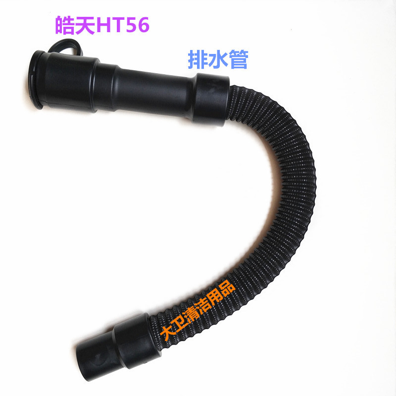 广州浩天56HT洗地机排水管排污管放水管洗地机配件管子