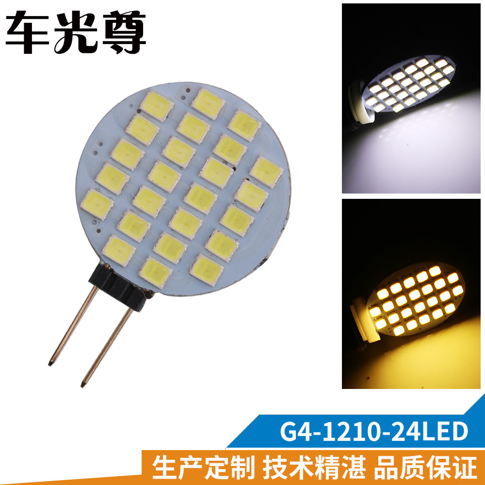PENCL 汽车LED G4 T10 24SMD 2835室内灯装饰灯家庭会所LED|ms